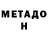 МЕТАМФЕТАМИН пудра Vera Gurkina