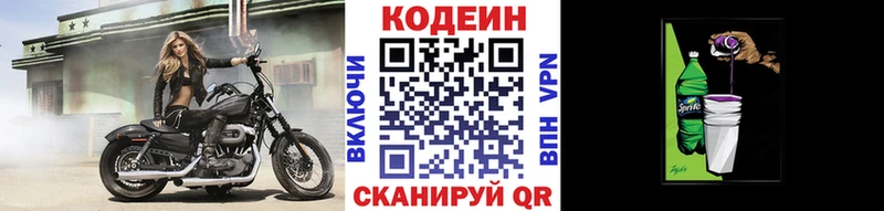Кодеиновый сироп Lean Purple Drank Белебей